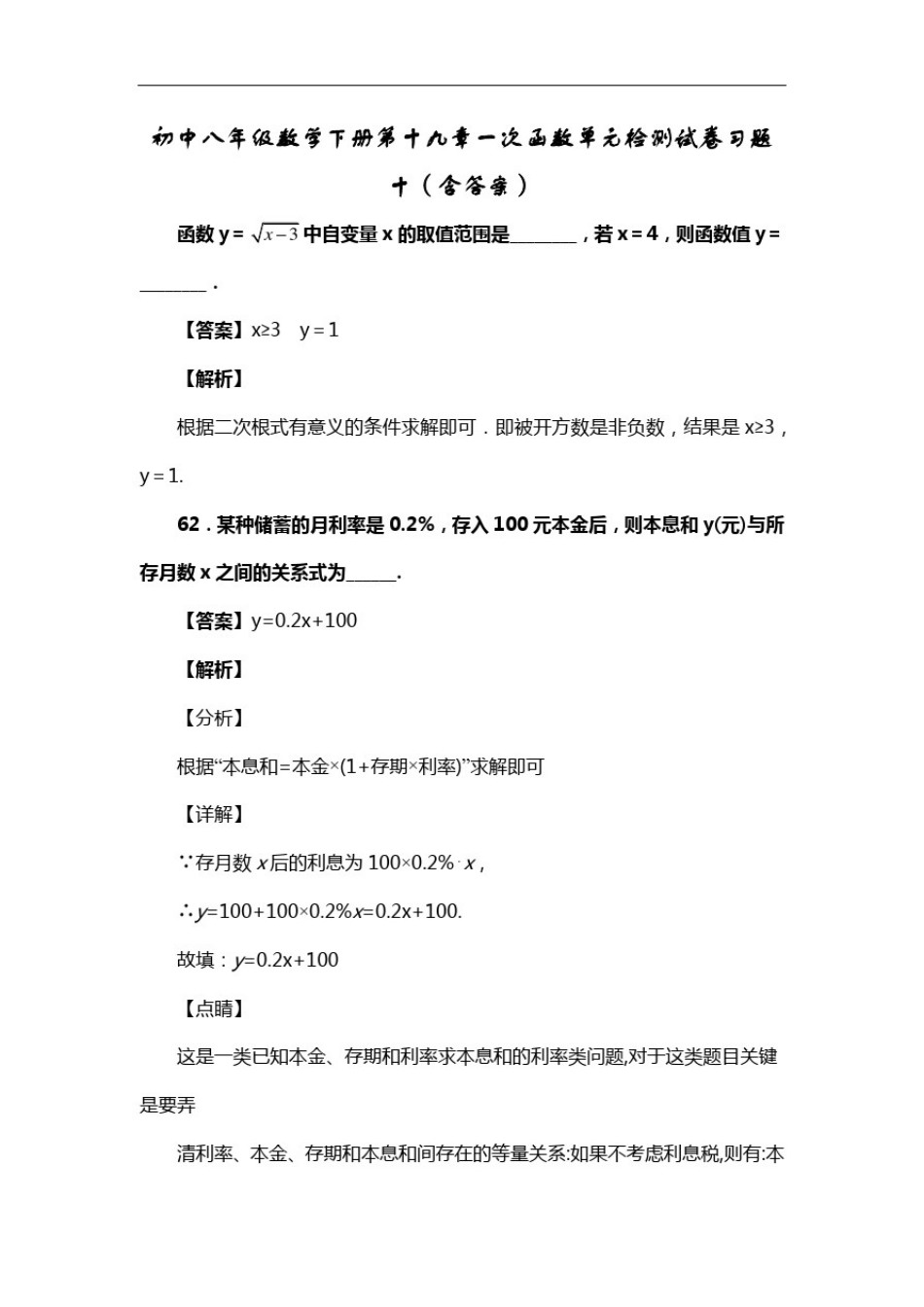 初中八年级数学下册第十九章一次函数单元检测试卷习题十(含答案)(15)_第1页