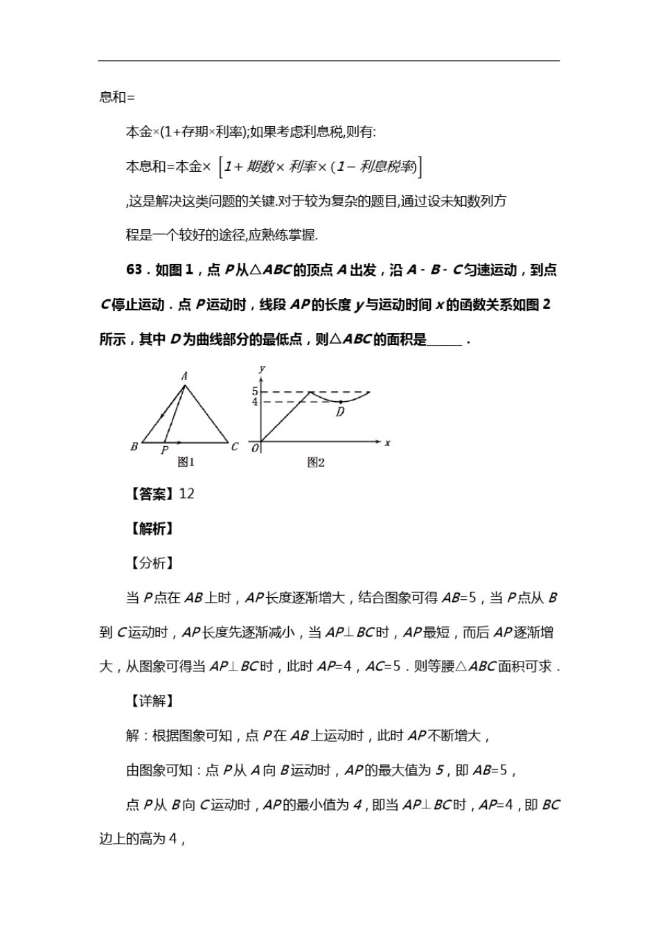 初中八年级数学下册第十九章一次函数单元检测试卷习题十(含答案)(15)_第2页