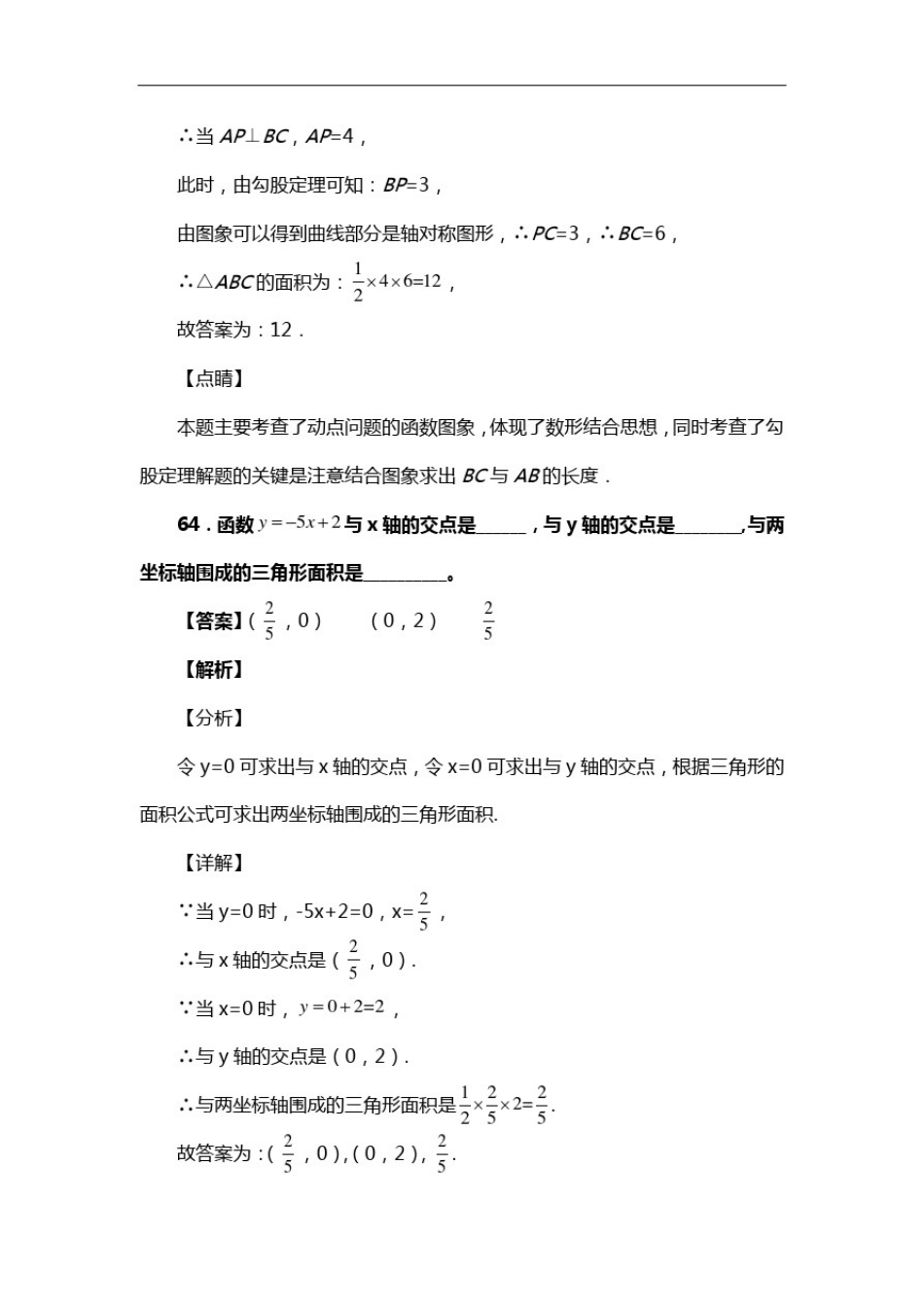 初中八年级数学下册第十九章一次函数单元检测试卷习题十(含答案)(15)_第3页