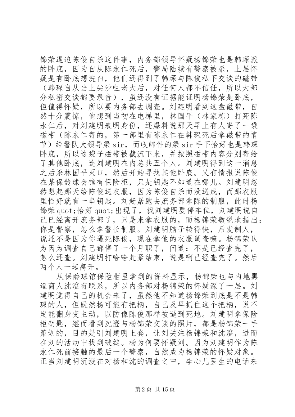 无间道3：终极无间观后感集锦_第2页
