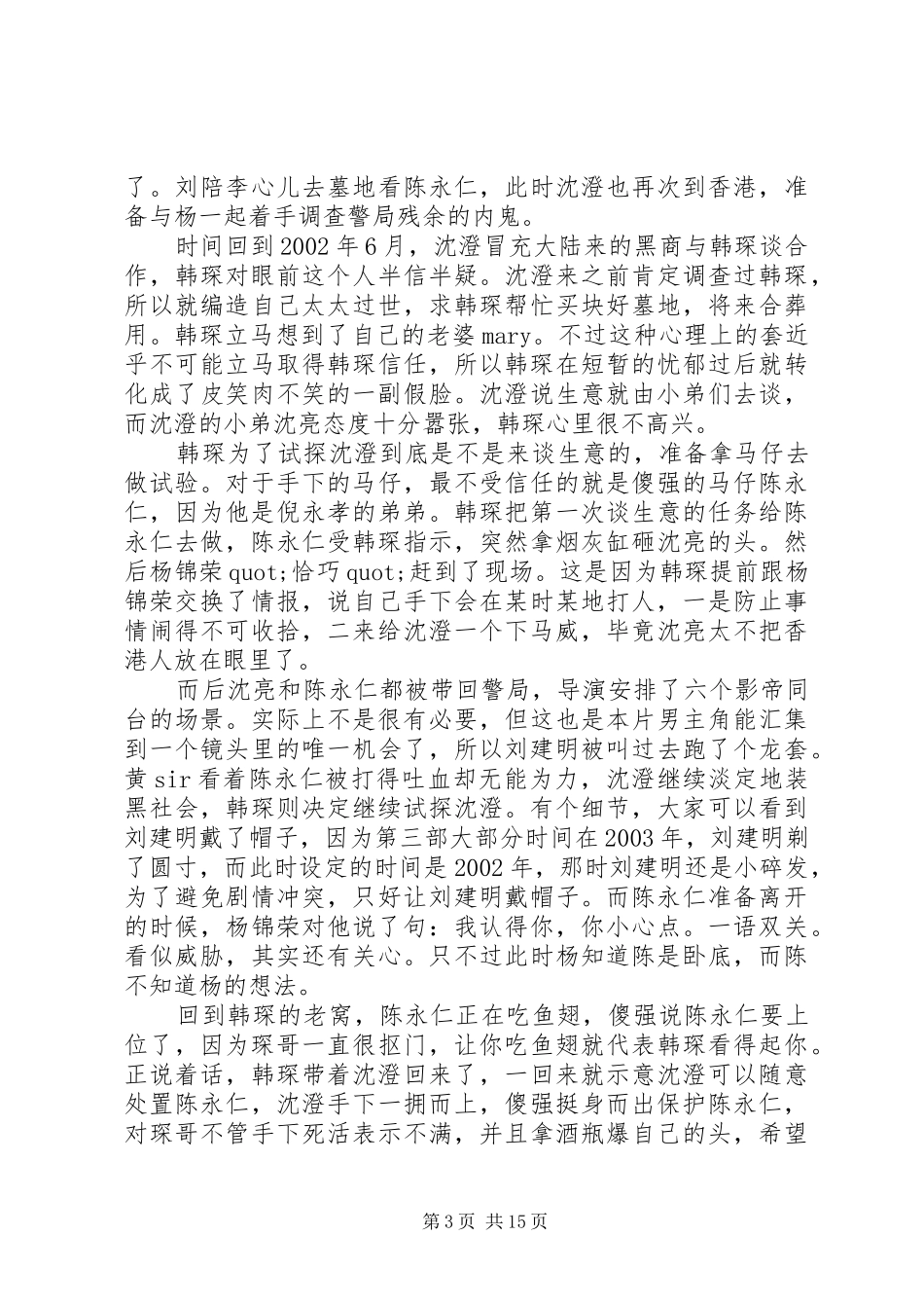 无间道3：终极无间观后感集锦_第3页