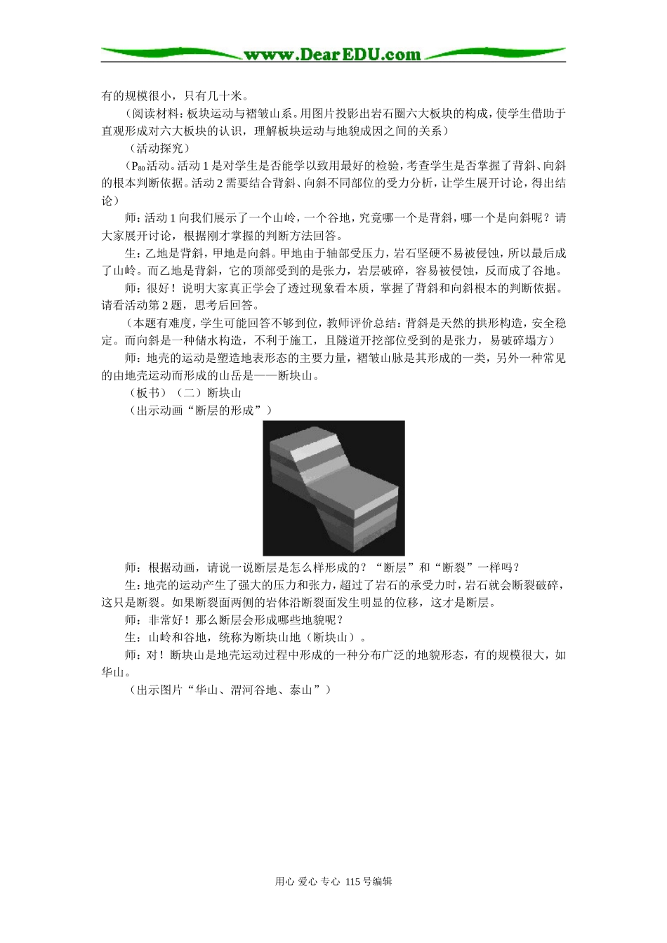 第二节  山岳的形成_第3页