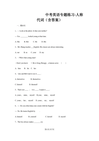 中考英语专题练习人称代词(含答案)