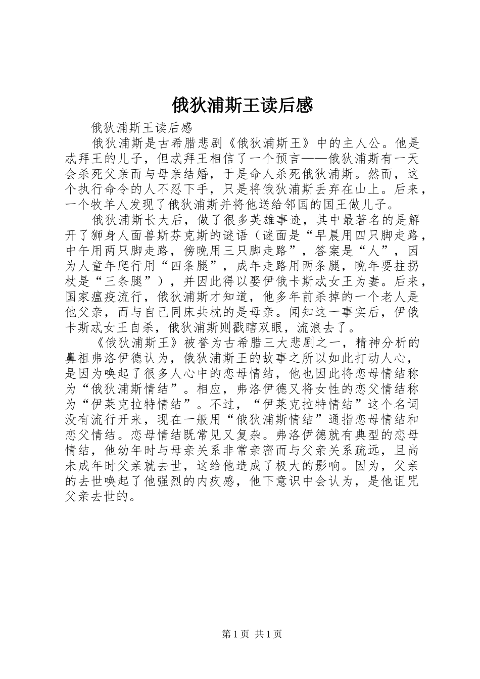 俄狄浦斯王读后感 _第1页