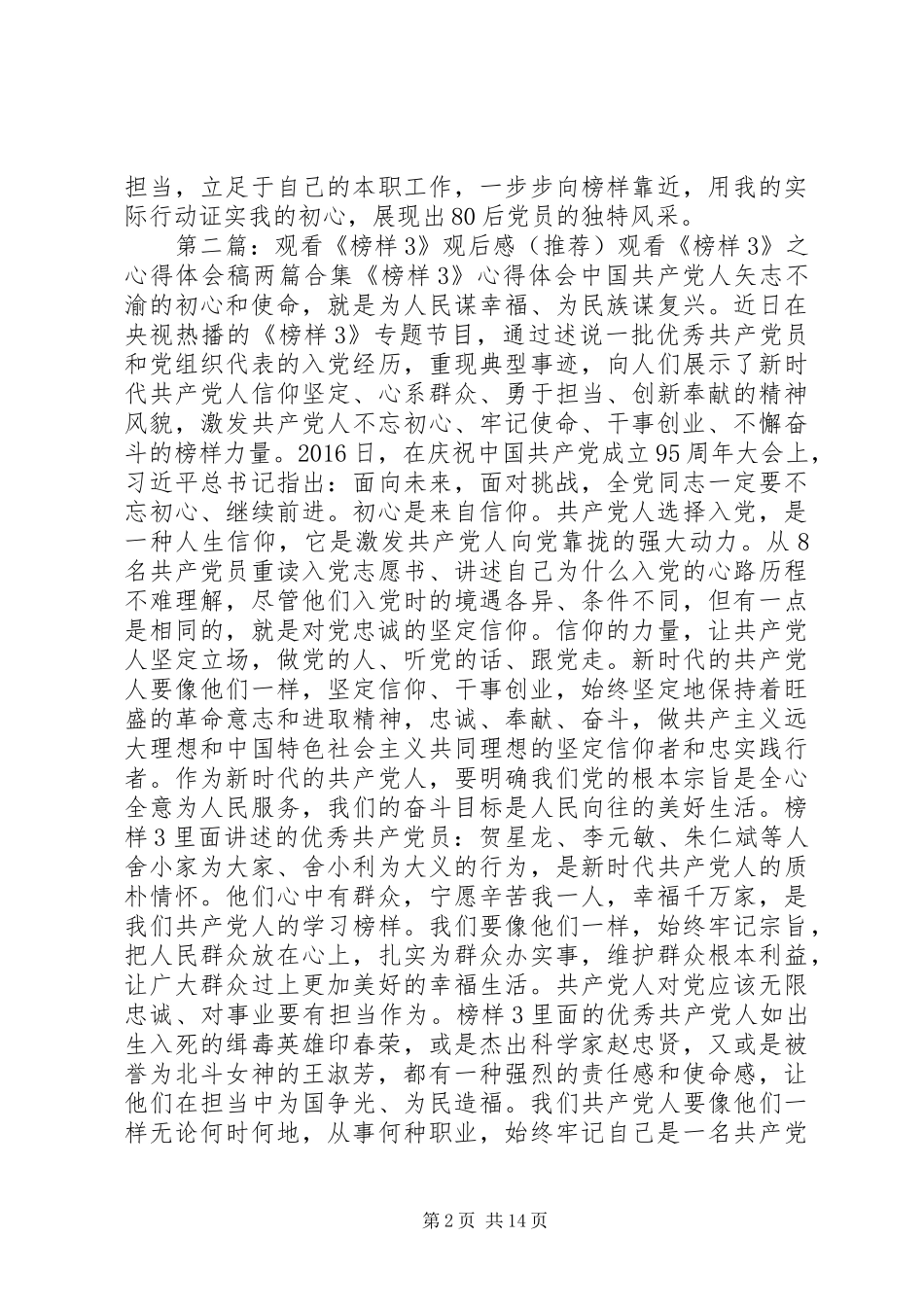 XX年观看榜样3观后感[范文大全]_第2页