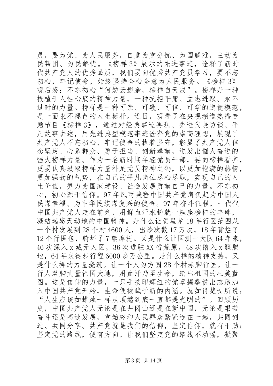 XX年观看榜样3观后感[范文大全]_第3页