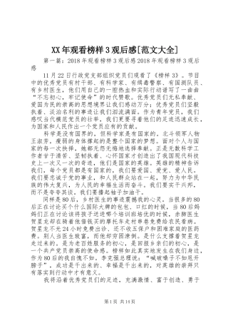 XX年观看榜样3观后感[范文大全]