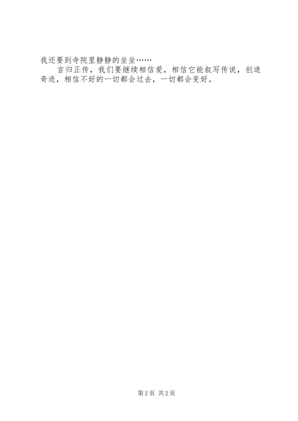 《藏地白皮书》读后感 _第2页