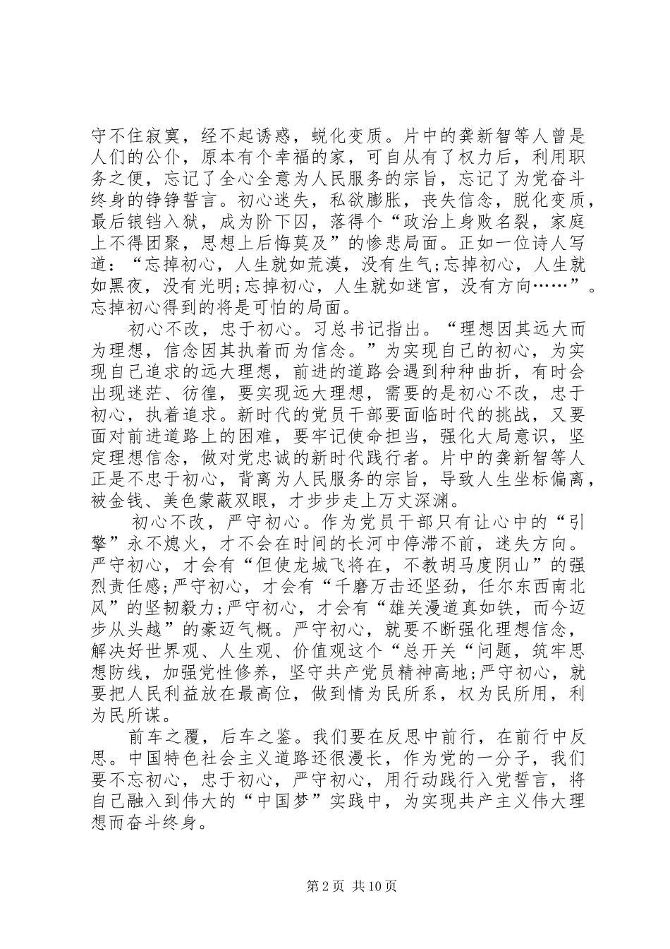 《迷失的初心3》警示教育片观后感（共6篇）_第2页