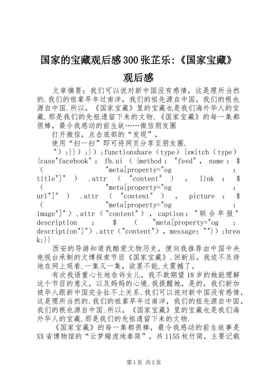 国家的宝藏观后感300张芷乐-《国家宝藏》观后感_第1页