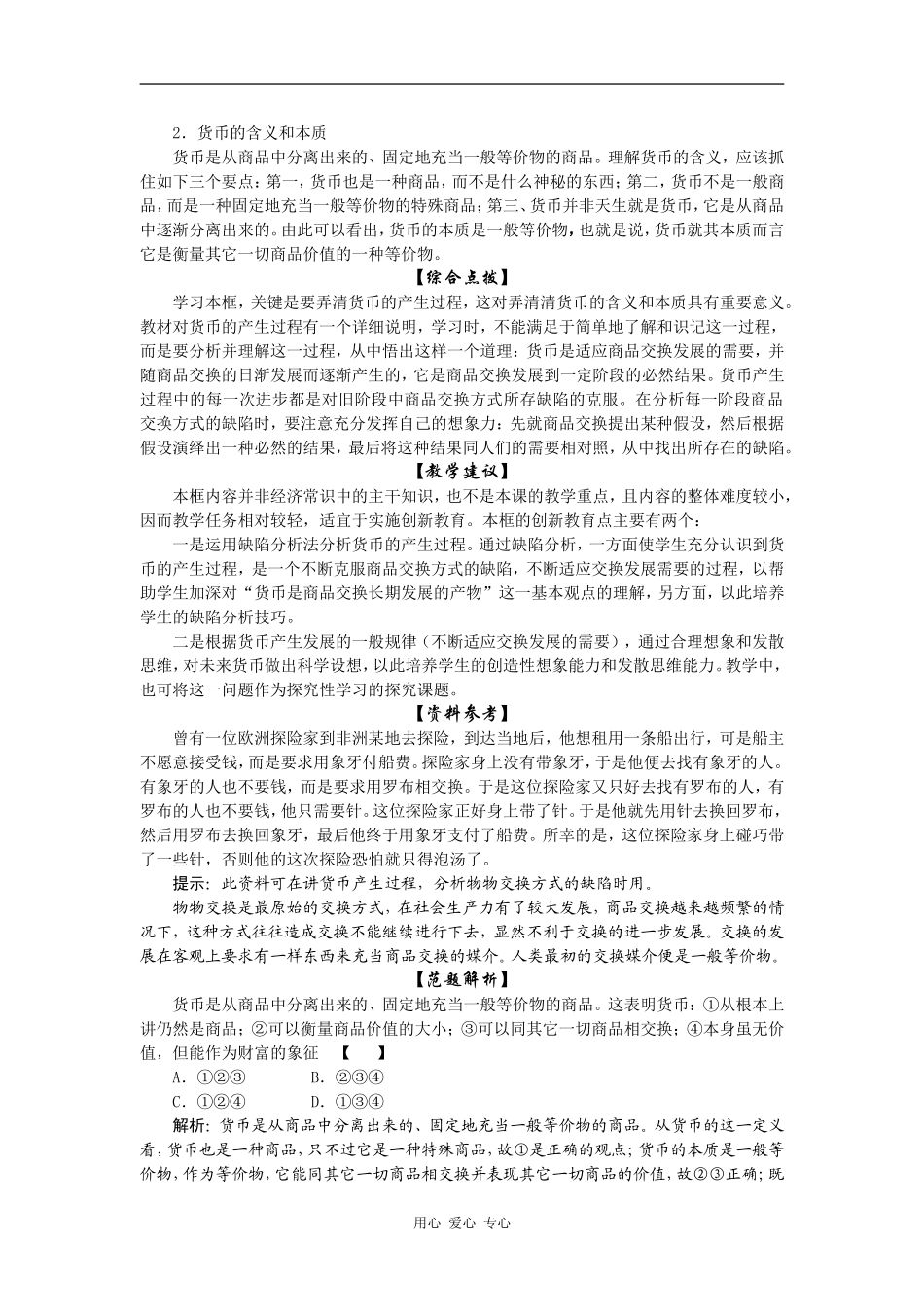 高一政治一、货币的产生和本质_第2页