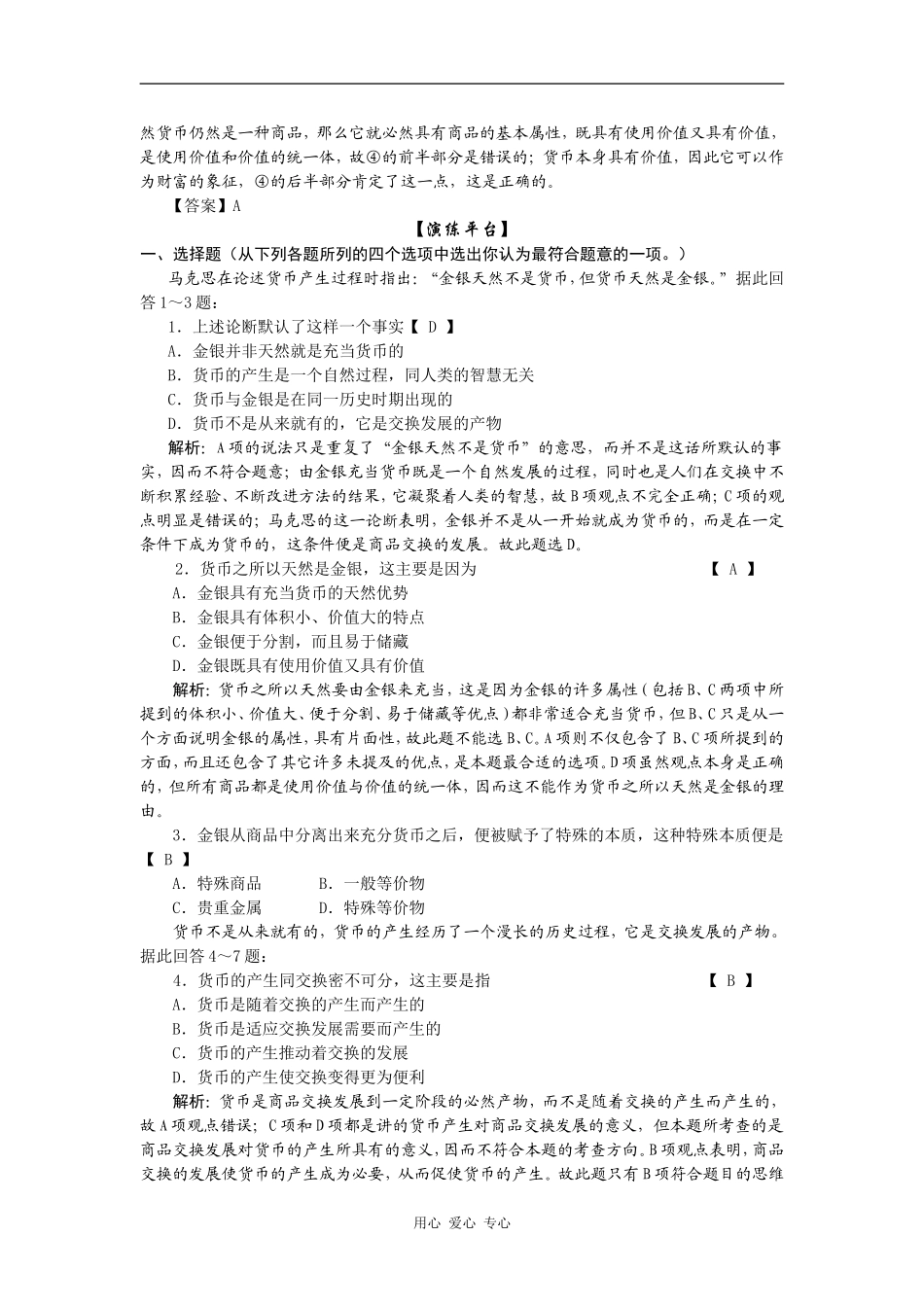 高一政治一、货币的产生和本质_第3页
