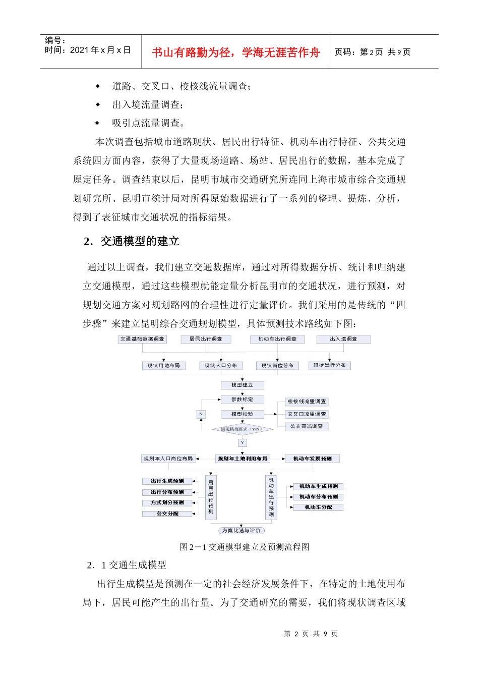 交通模型在昆明综合交通规划中的应用_第2页