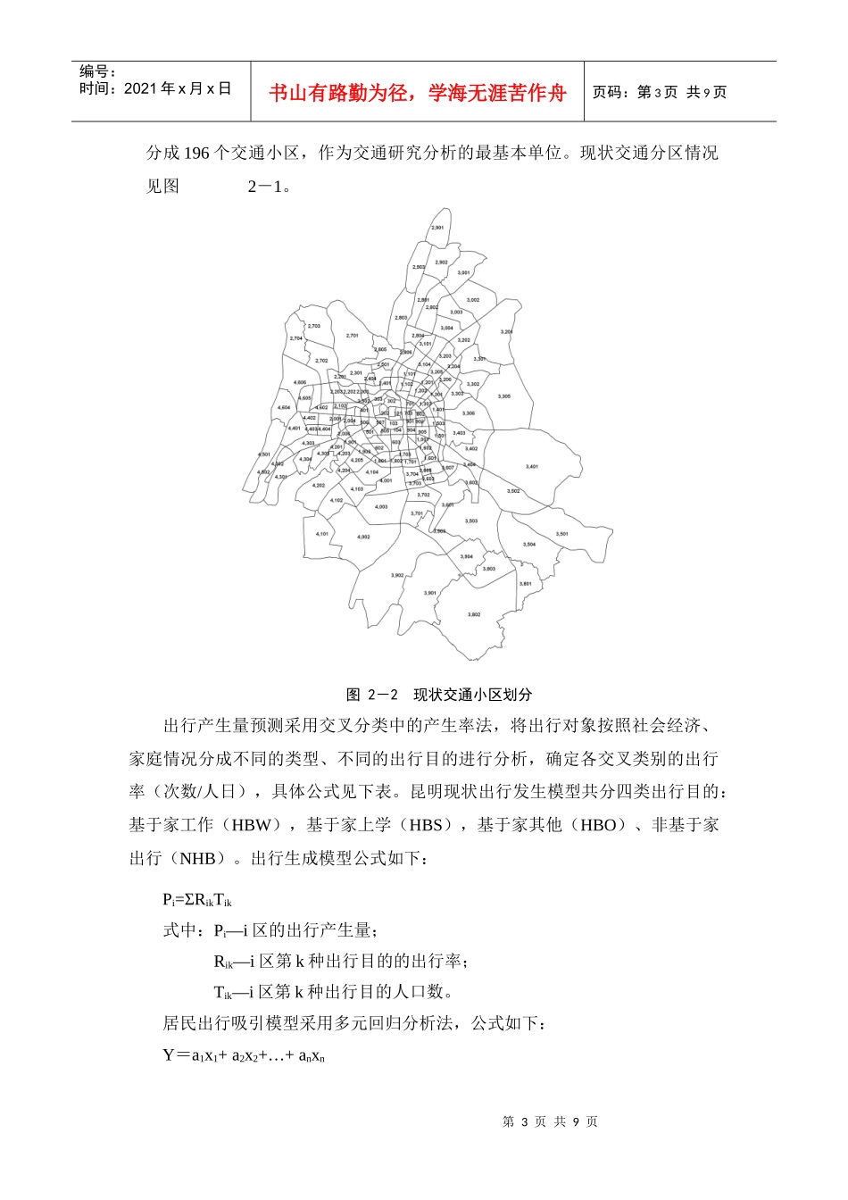 交通模型在昆明综合交通规划中的应用_第3页