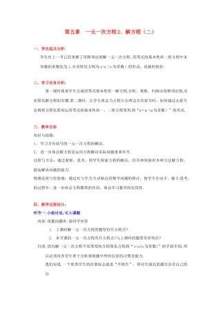 七年级数学上册 第五章解方程（二）教学设计 人教新课标版