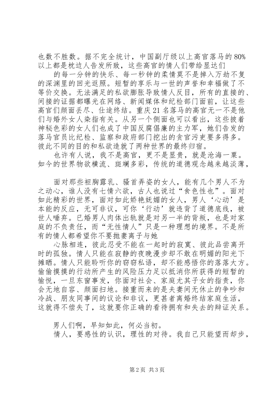 《假如我有一个情人》读后感 _第2页