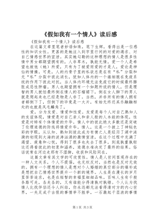 《假如我有一个情人》读后感 