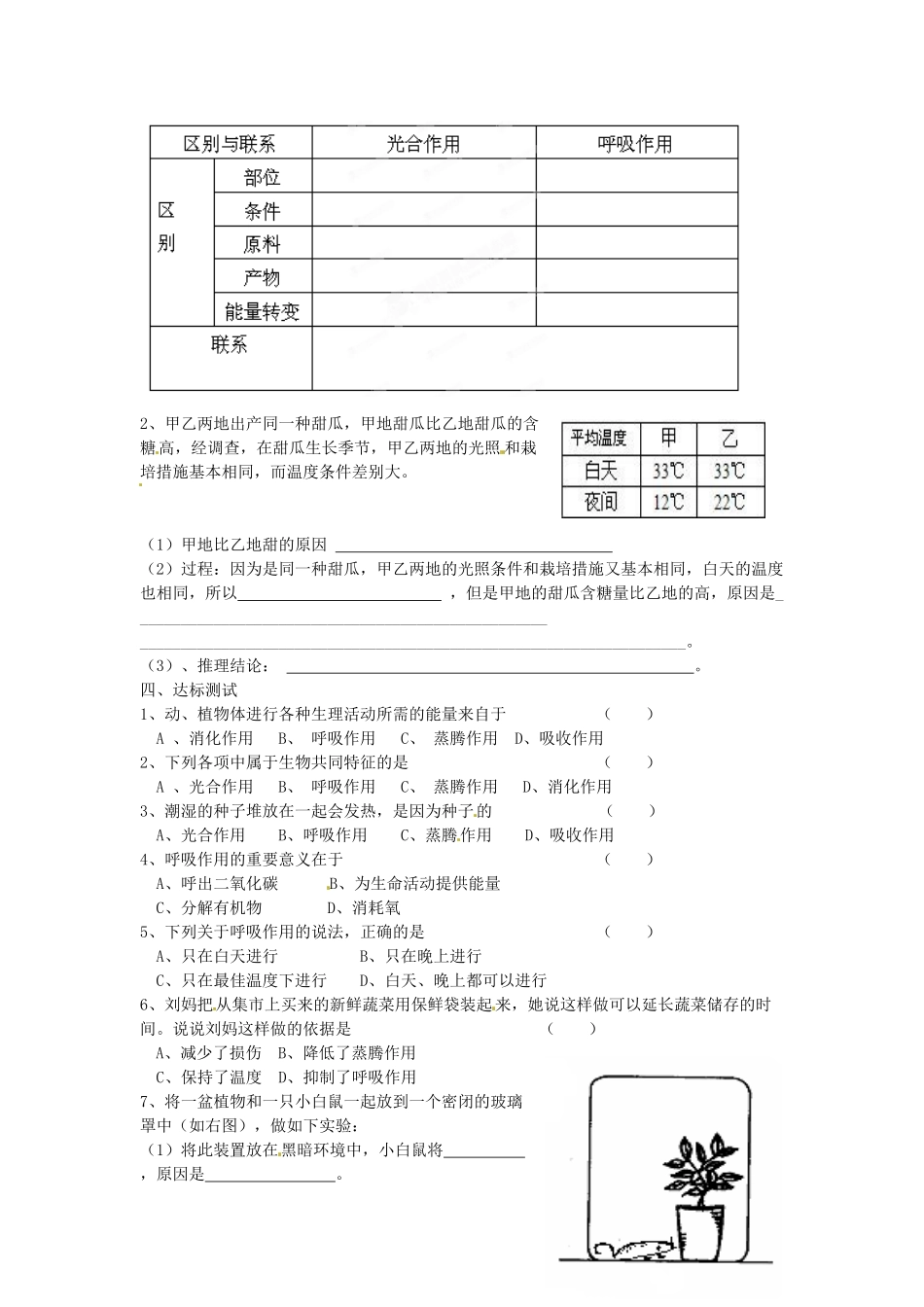 七年级生物上册 3.5.2 绿色植物的呼吸作用导学案（无答案）（新版）新人教版_第3页