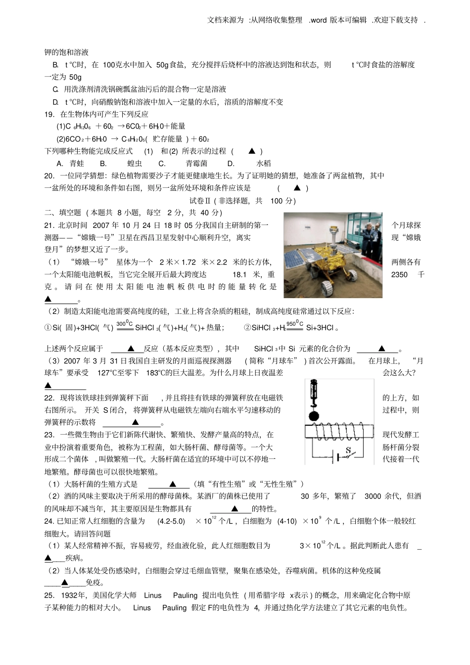 中考科学模拟试卷_第3页