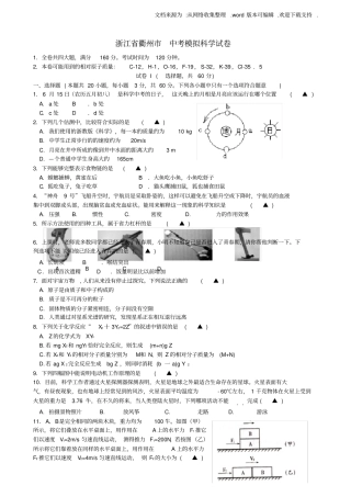 中考科学模拟试卷