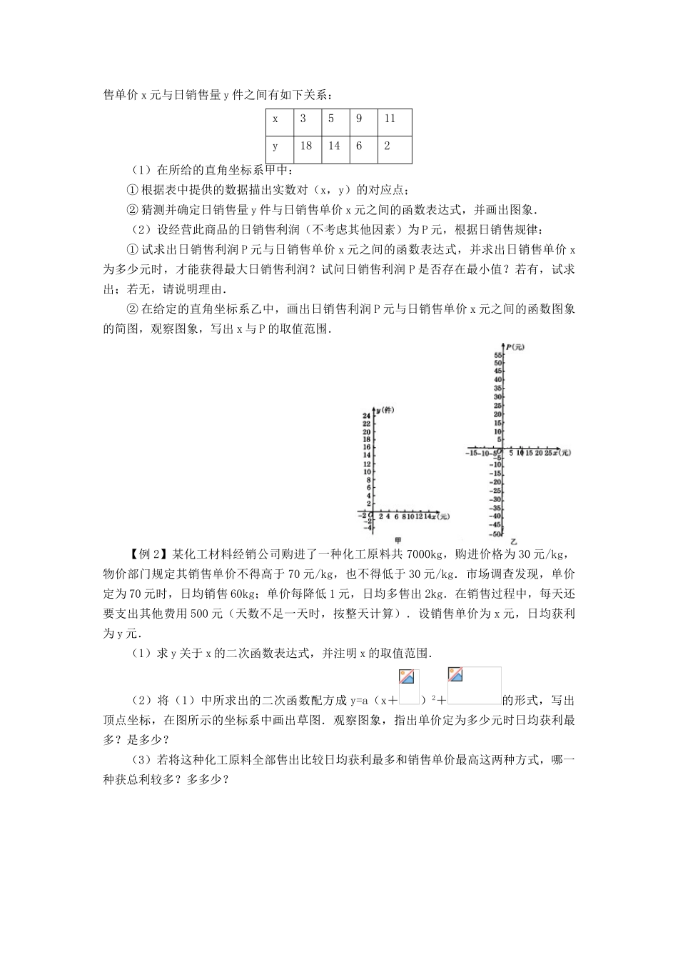 九年级数学下：6.4二次函数的应用（1）（何时获得最大利润）教案苏科版_第2页