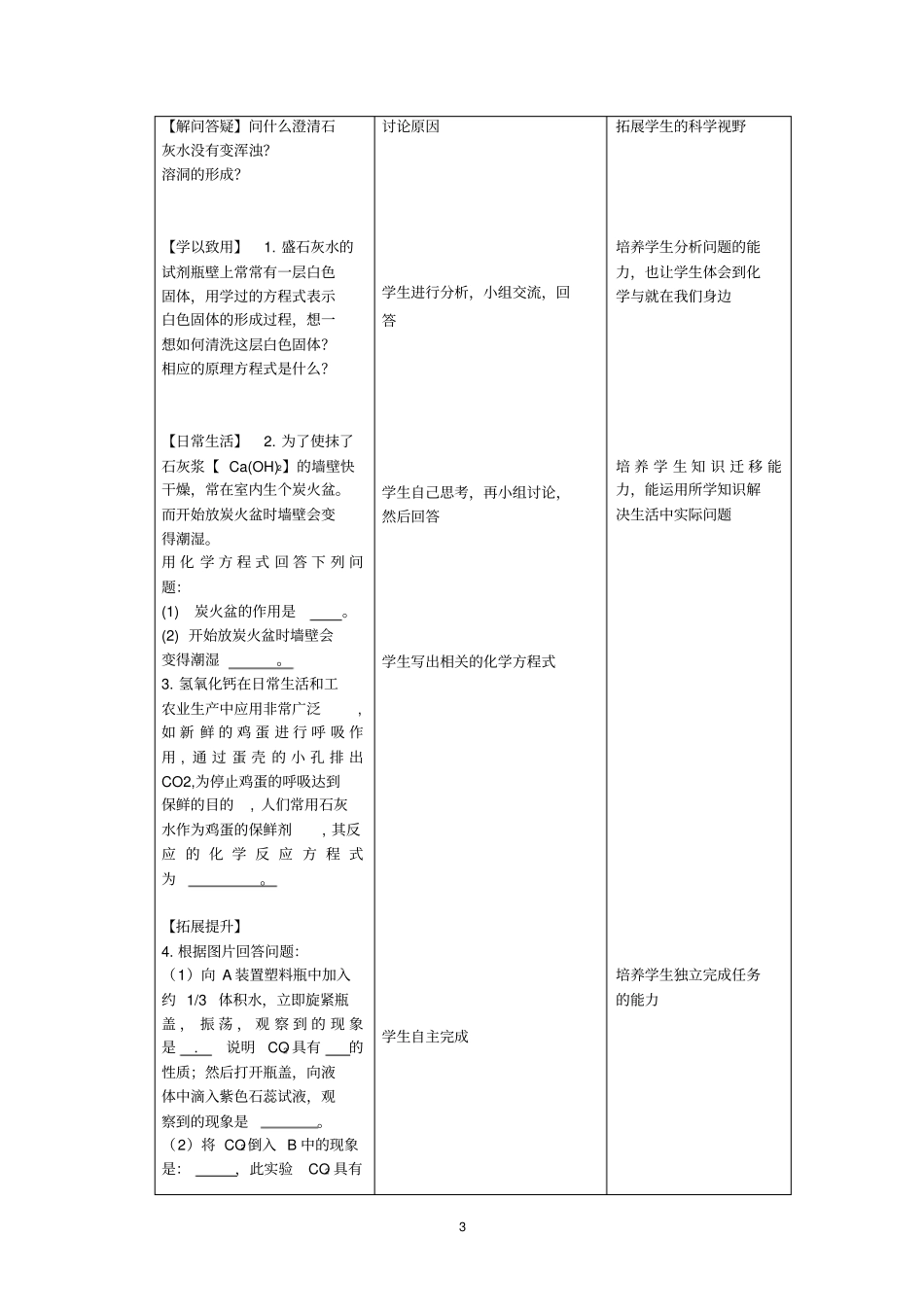 初中化学_实验活动2二氧化碳的实验室制取与性质教学设计学情分析教材分析课后反思_第3页