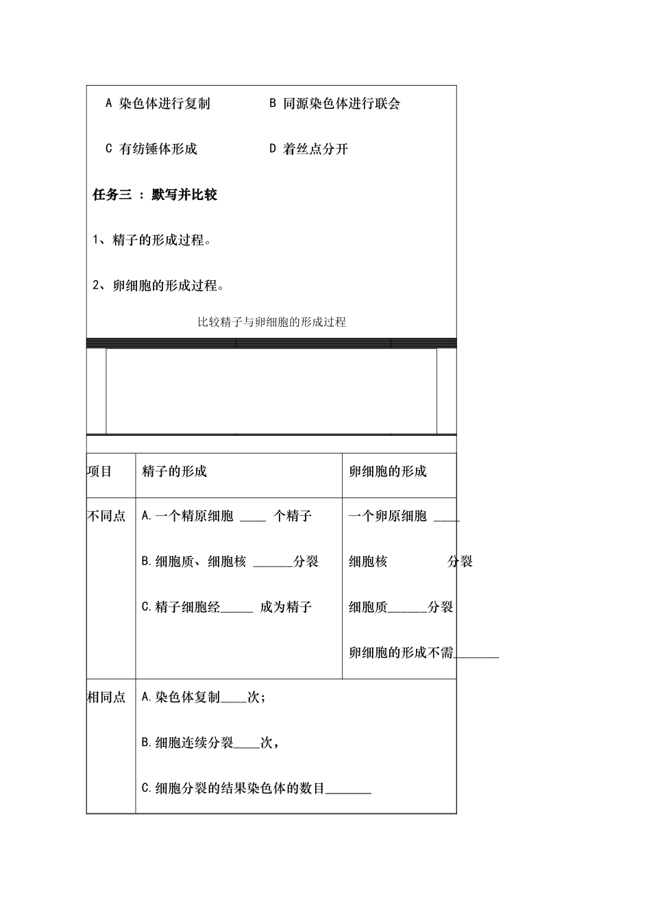 高中生物 减数分裂教案 新人教版选修3_第2页