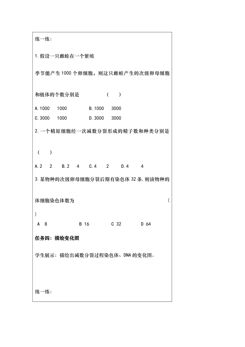 高中生物 减数分裂教案 新人教版选修3_第3页