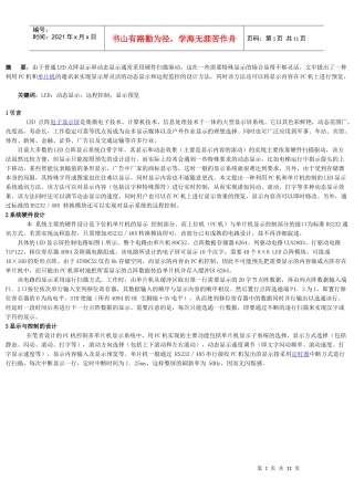 led显示屏动态显示和远程监控的实现