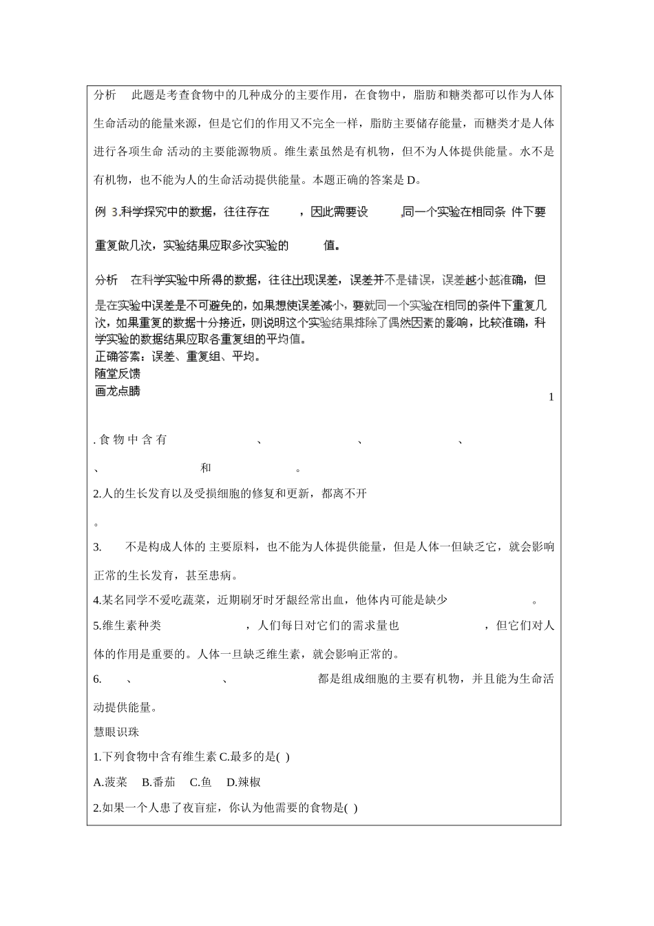 山东省龙口市诸由观镇诸由中学七年级生物下册 2.1 食物中的营养物质复习教案 新人教版_第2页