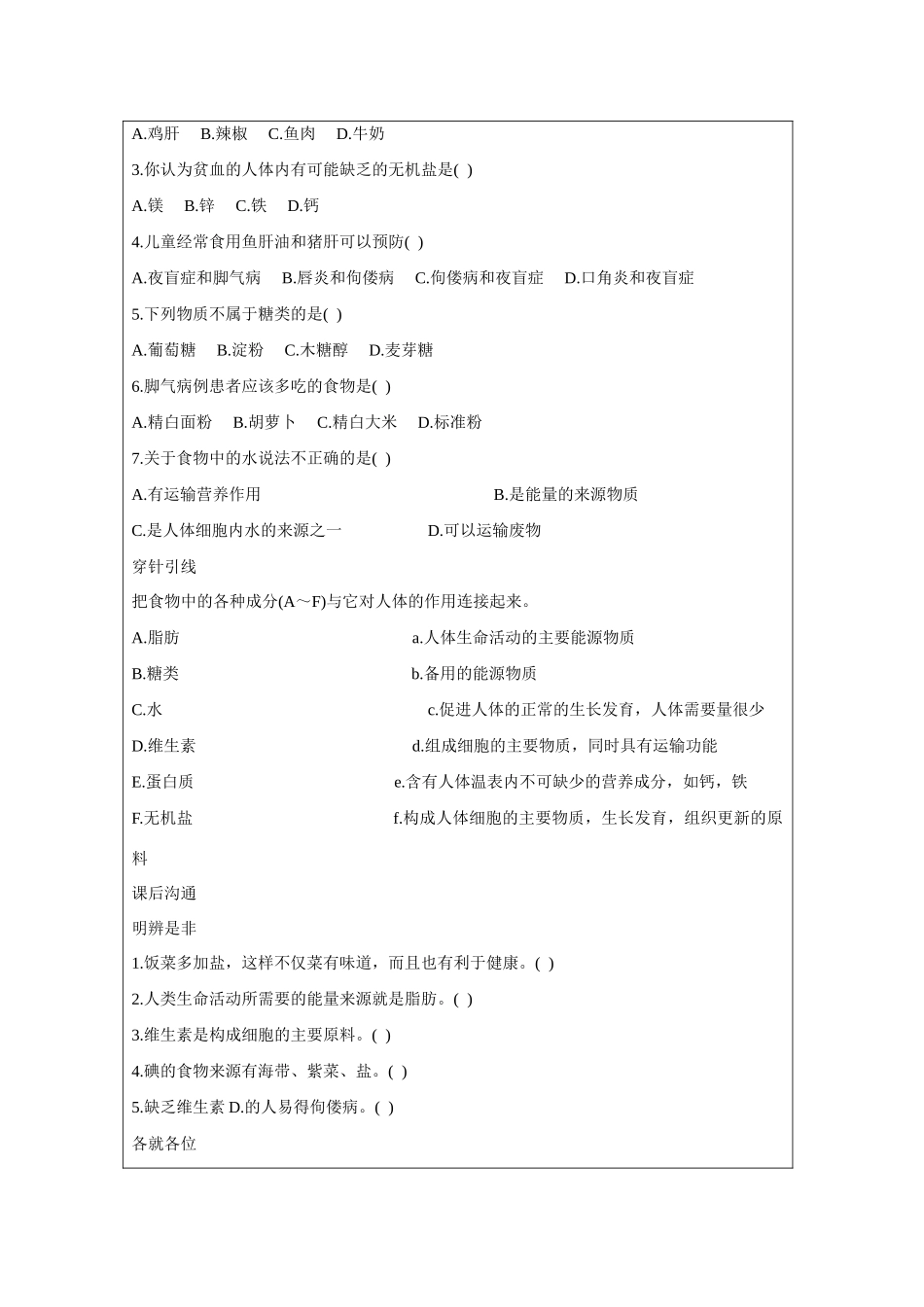 山东省龙口市诸由观镇诸由中学七年级生物下册 2.1 食物中的营养物质复习教案 新人教版_第3页