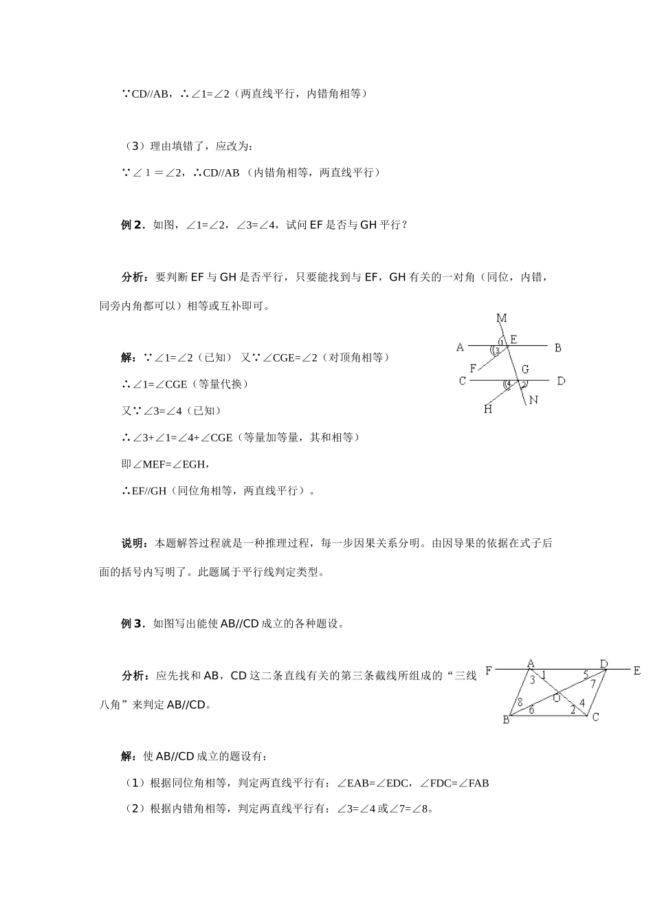 七年级下第五章平行线判定和性质_第2页