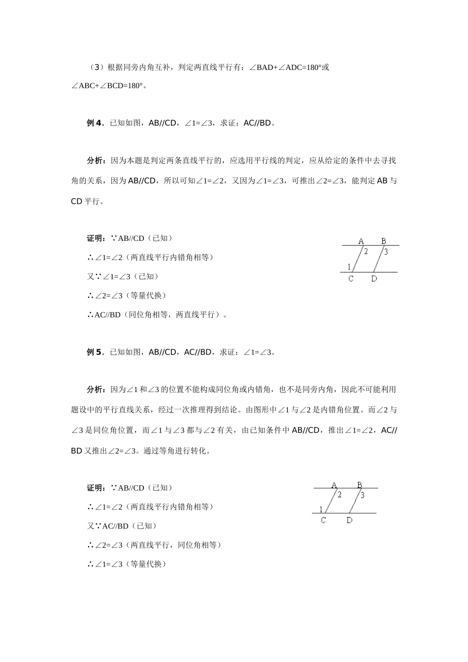 七年级下第五章平行线判定和性质_第3页