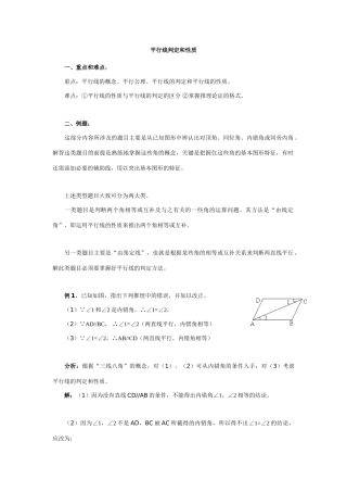 七年级下第五章平行线判定和性质