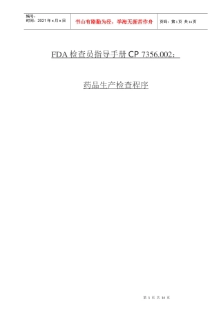 CGMP检查指导手册