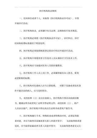 医疗机构执业规则