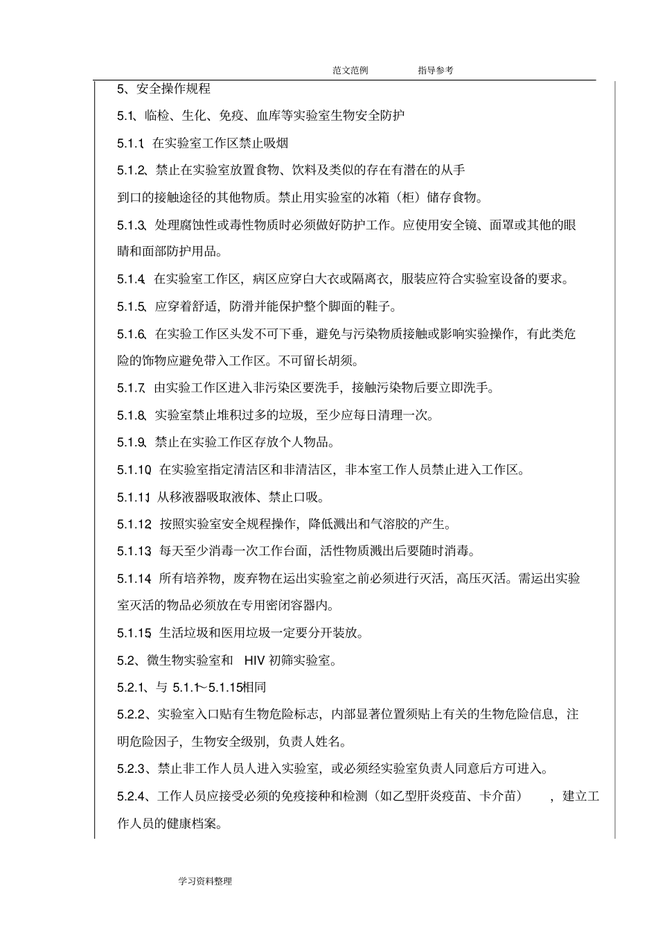 实验室技术设计规范方案和操作规程(总)_第2页