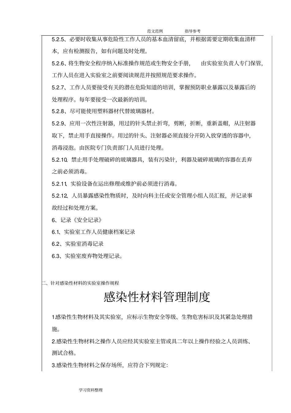 实验室技术设计规范方案和操作规程(总)_第3页