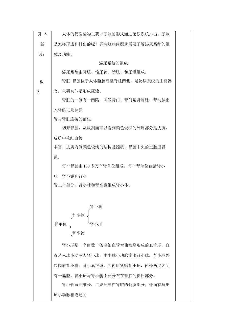 七年级生物下册尿的形成与排出教学设计北师大版_第2页