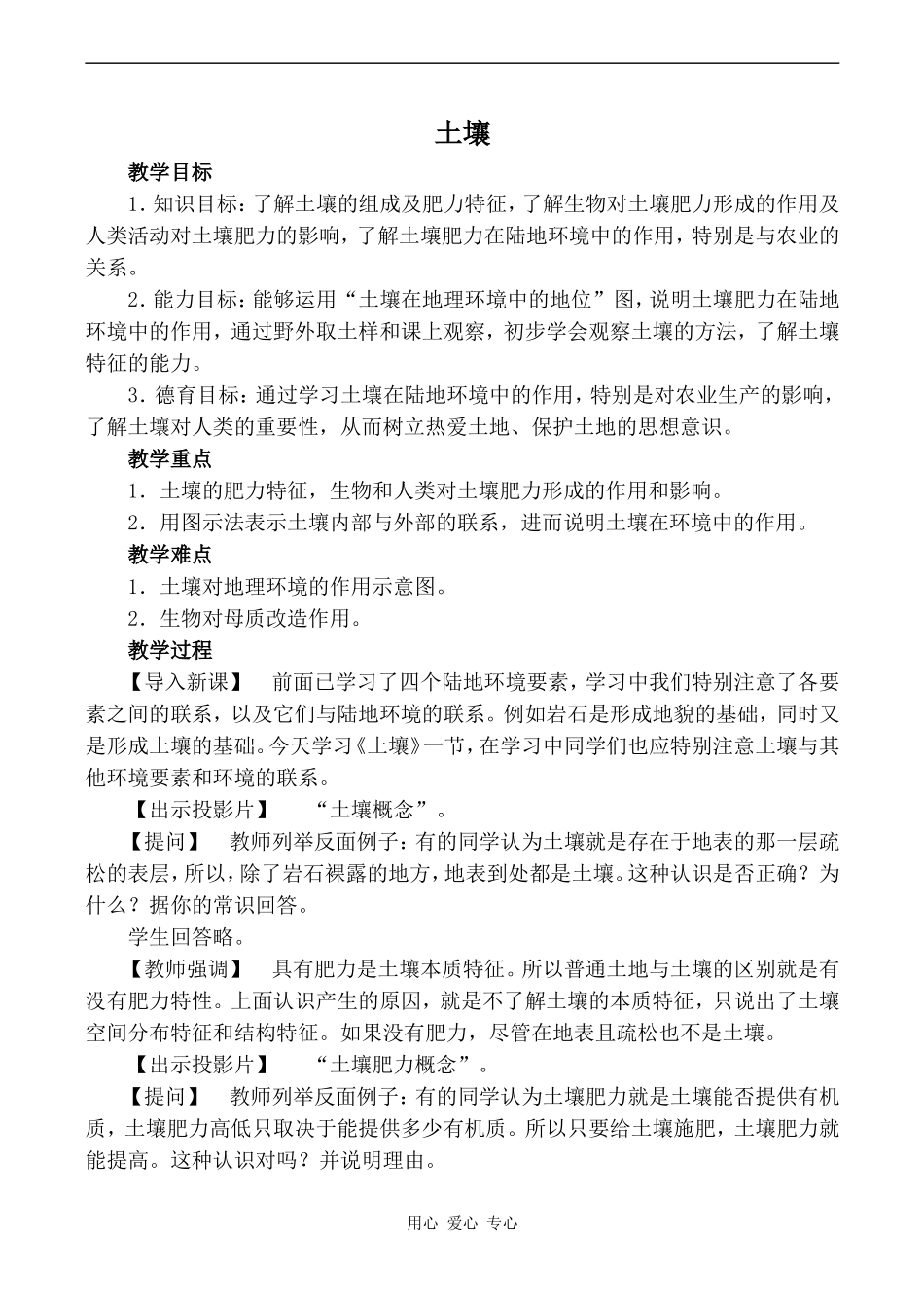 高中地理土壤旧人教版高中必修上册_第1页