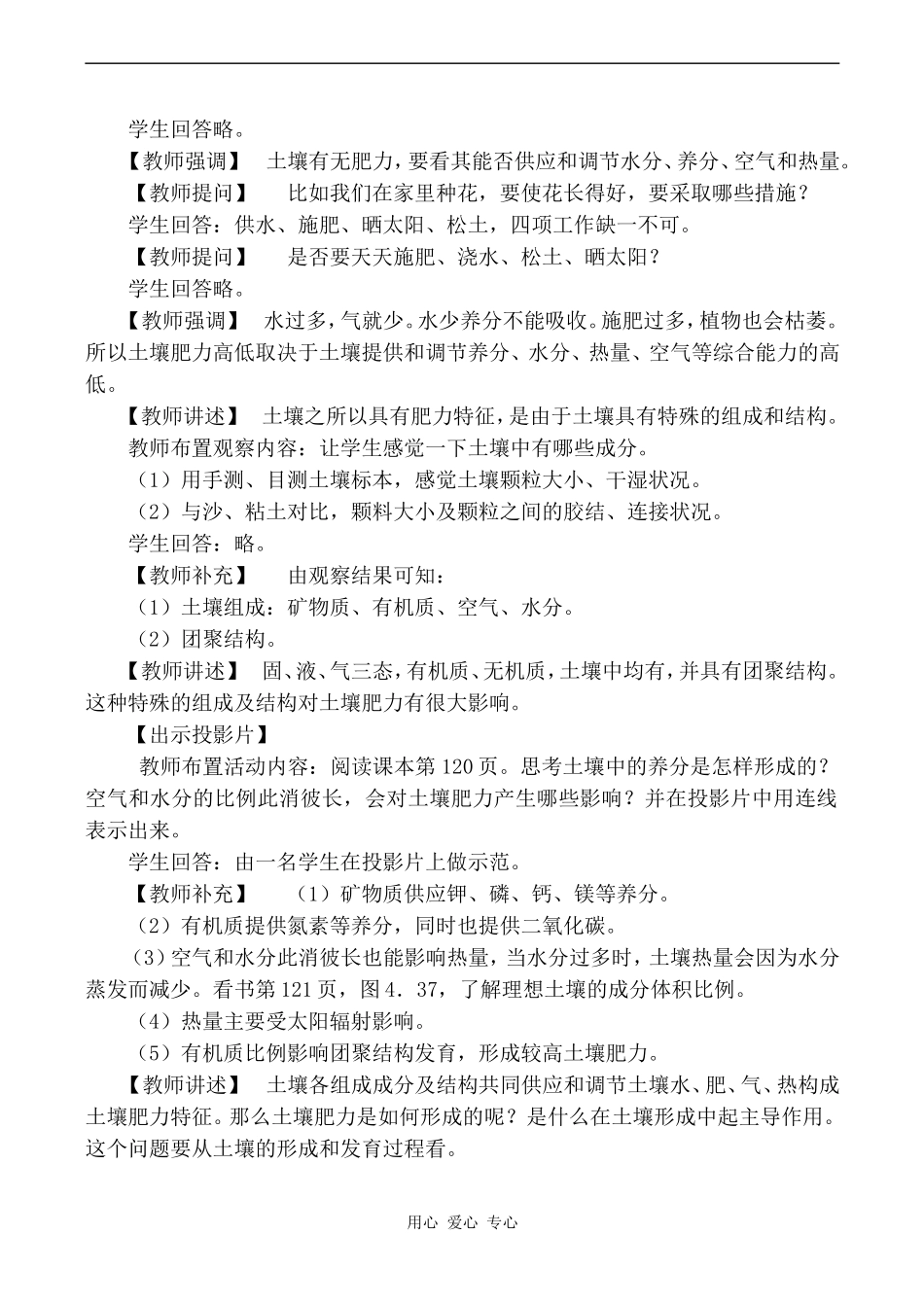 高中地理土壤旧人教版高中必修上册_第2页