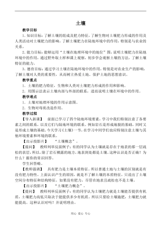 高中地理土壤旧人教版高中必修上册