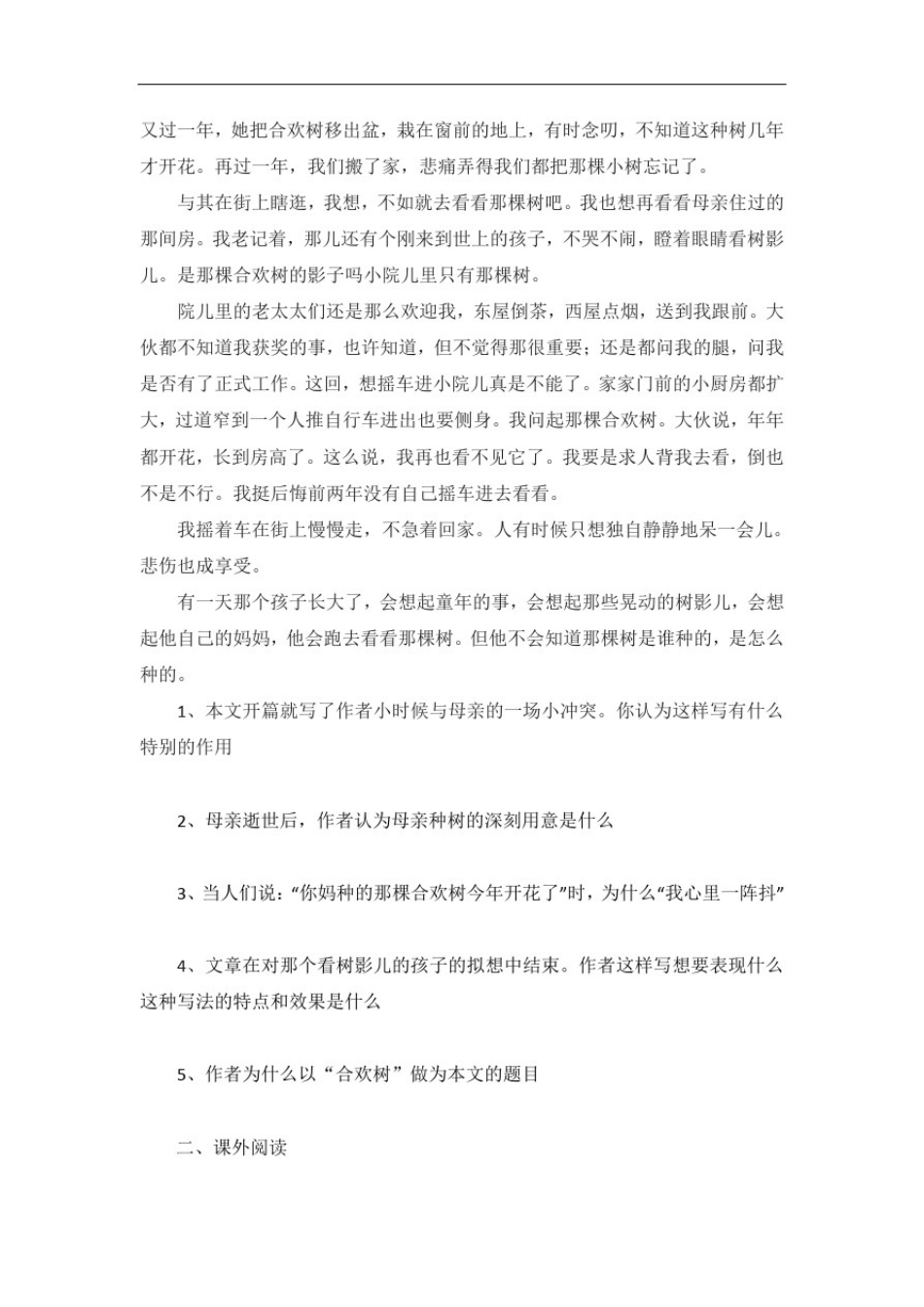 1.1合欢树作业_第2页