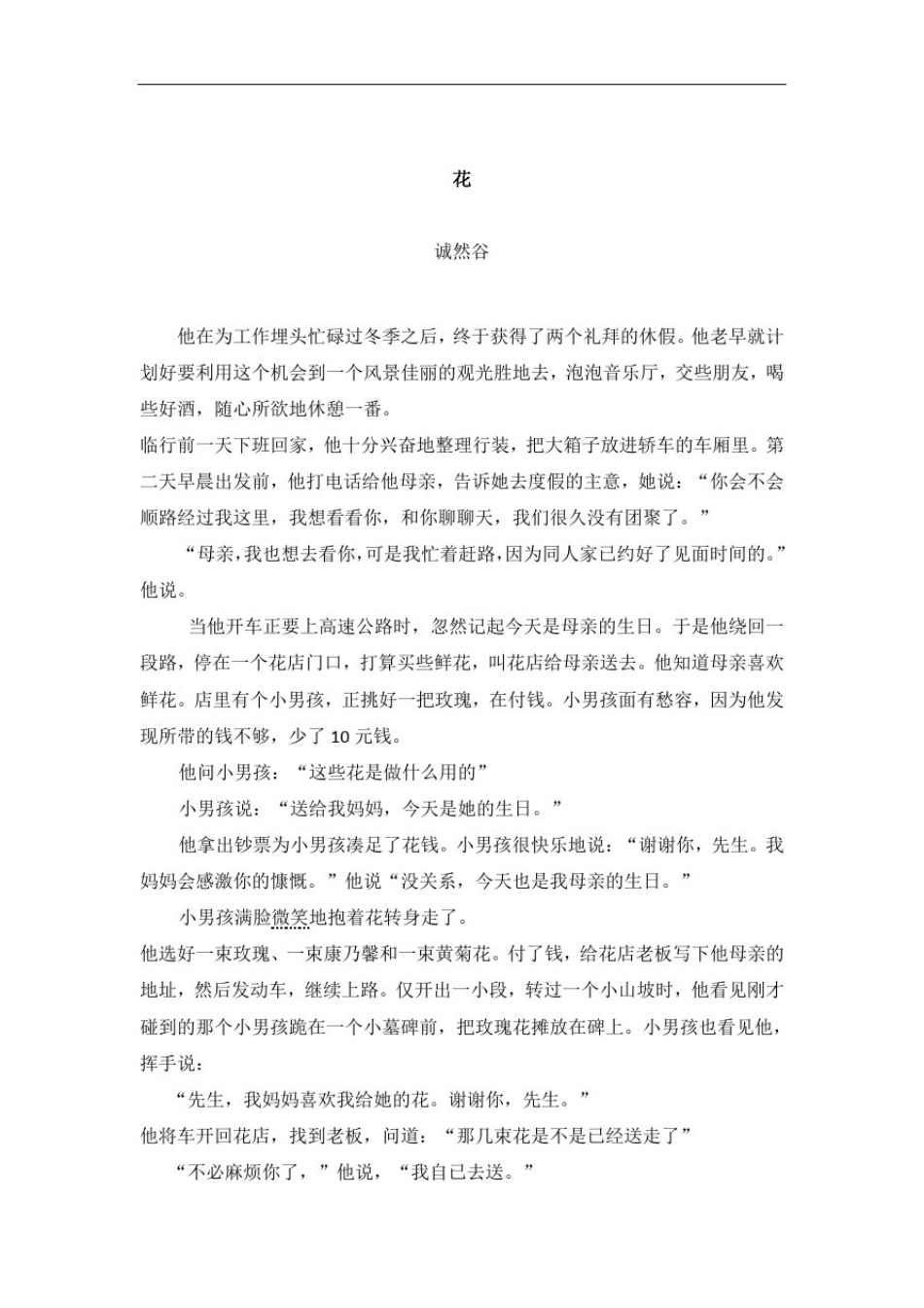 1.1合欢树作业_第3页