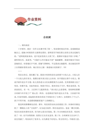 1.1合欢树作业