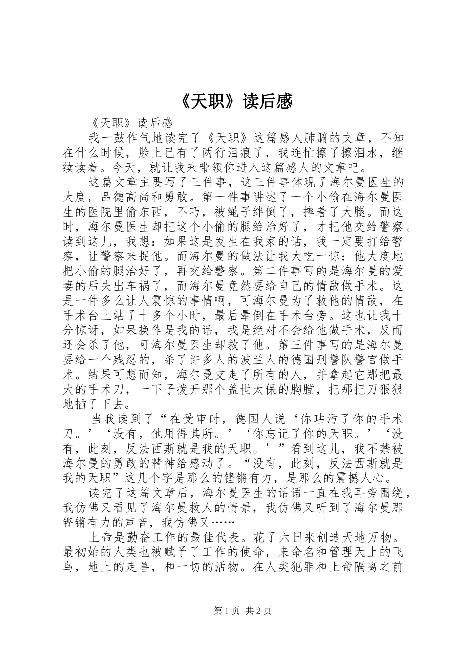 《天职》读后感 _第1页
