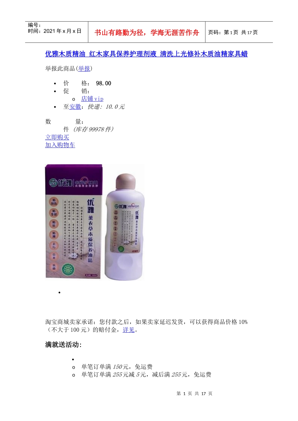 优雅木质精油 红木家具保养护理剂液 清洗上光修补木质油精家具蜡_第1页