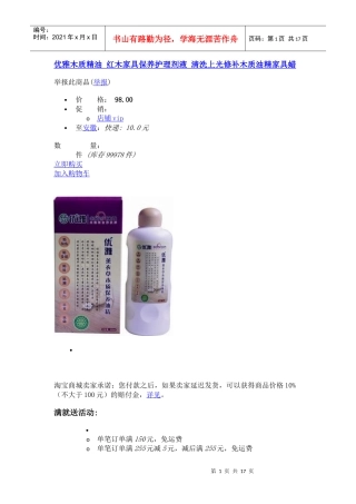 优雅木质精油 红木家具保养护理剂液 清洗上光修补木质油精家具蜡
