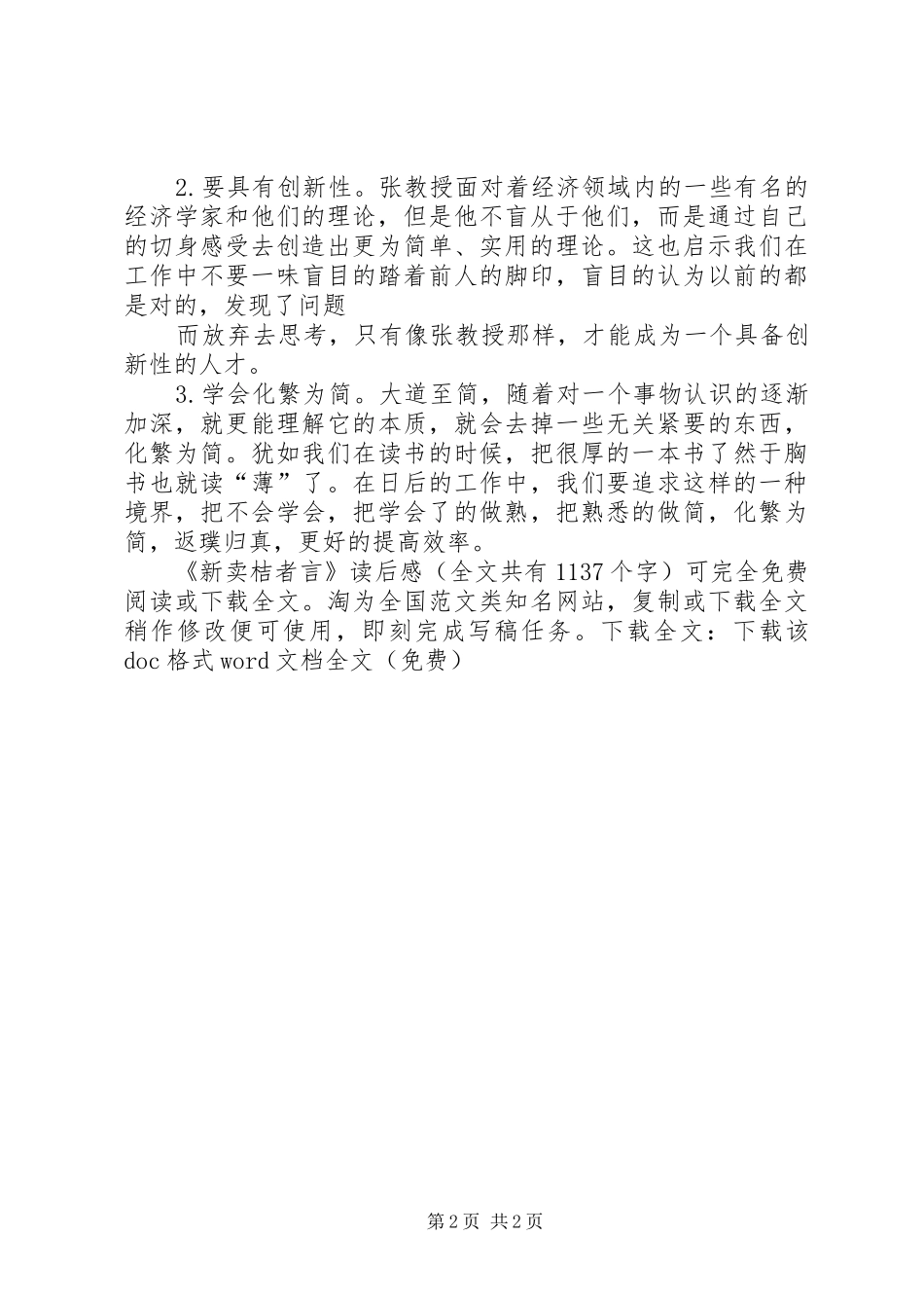 《新卖桔者言》读后感 _第2页