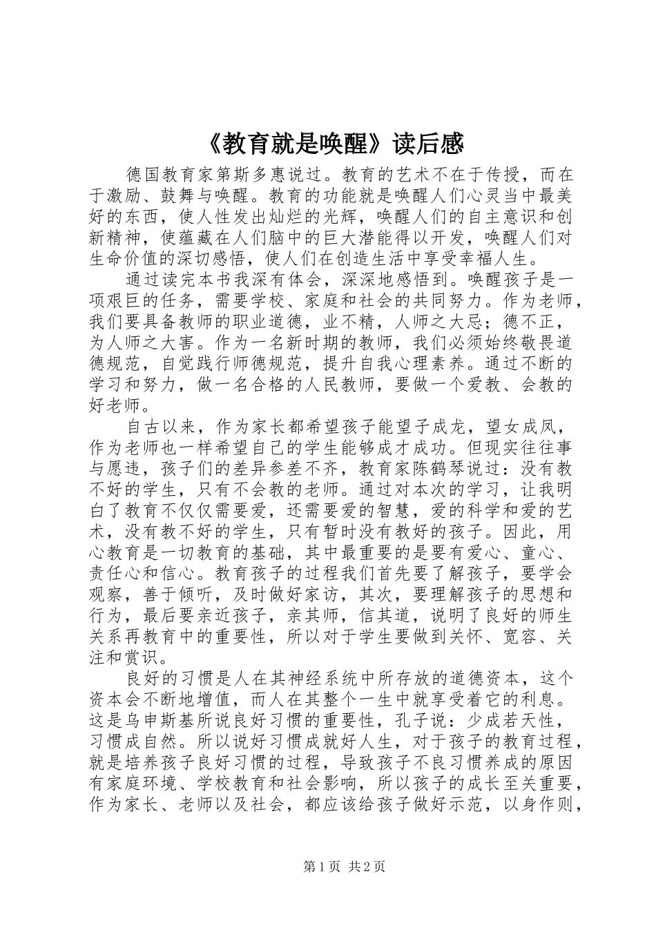 《教育就是唤醒》读后感 _第1页